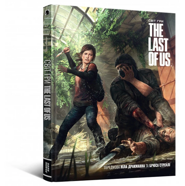 Артбук Світ гри The Last of Us 90004 фото